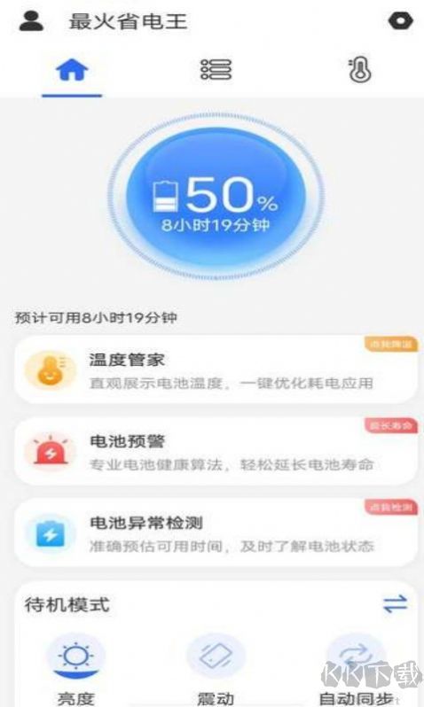 最火省電王app綠色版