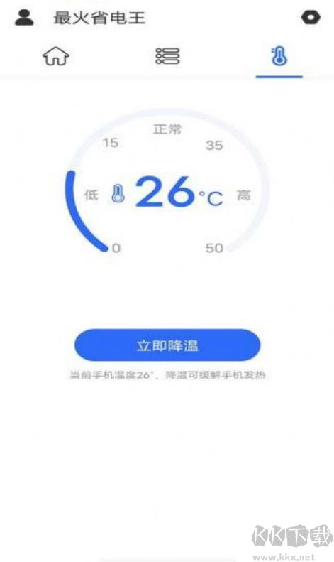 最火省電王app綠色版