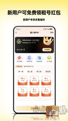 租八戒租號(hào)最新版
