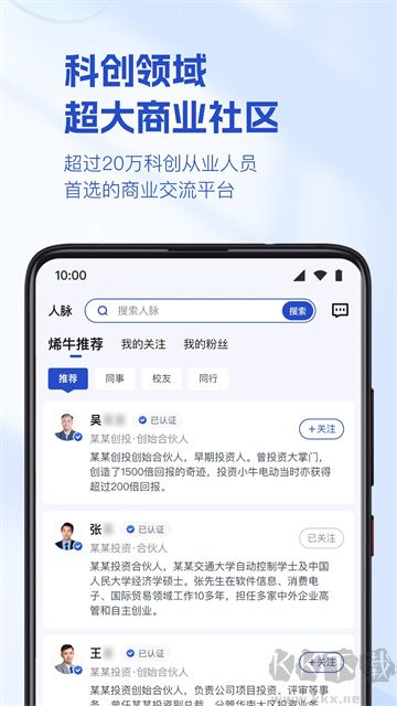 烯牛數據app安卓版