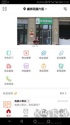 社區管家正式版