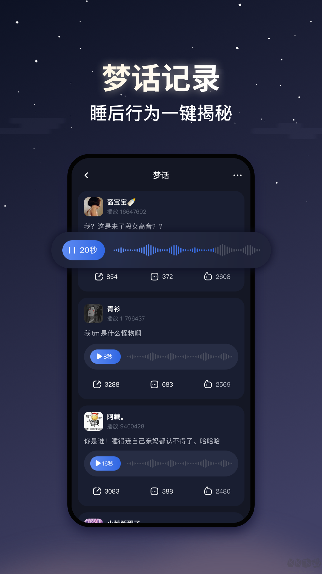 蝸牛睡眠免費版