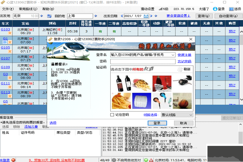 心藍(lán)12306訂票助手綠色版