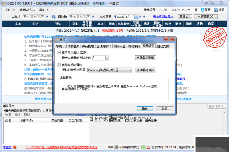 心藍(lán)12306訂票助手綠色版