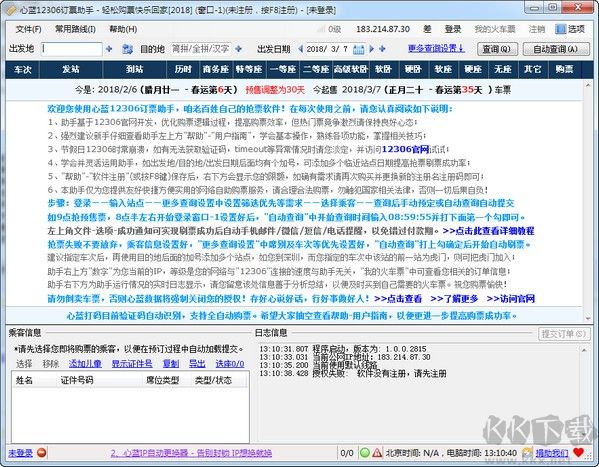 心藍(lán)12306訂票助手綠色版