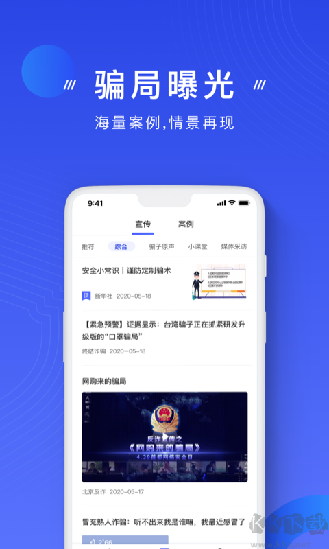 國家反詐中心app官方版