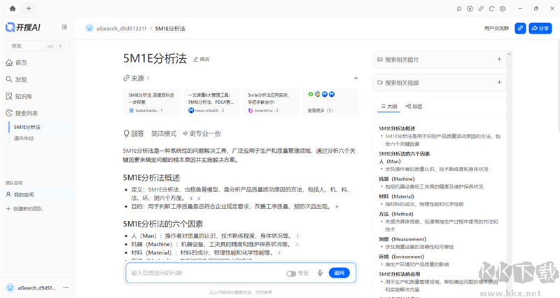 開搜AI專業版