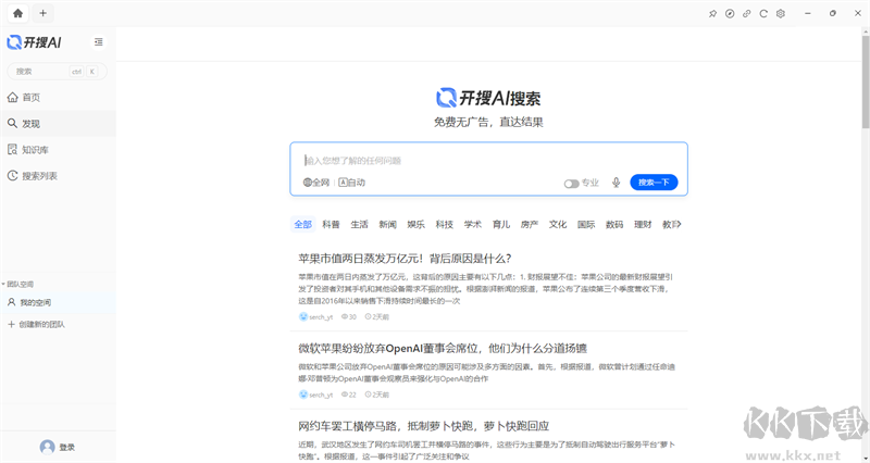 開搜AI專業版