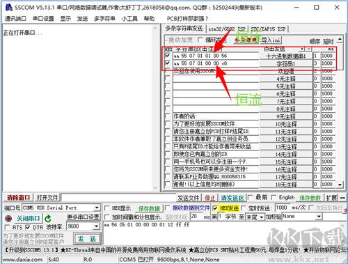 SSCOM串口調試助手