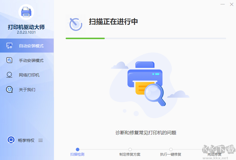 打印機驅(qū)動大師v7.0.0