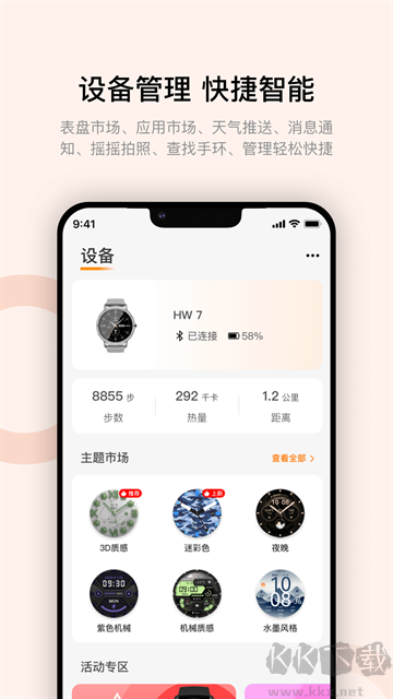 WearfitPro免費版
