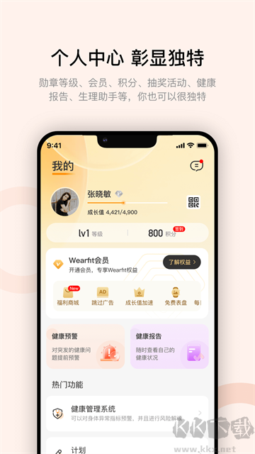 WearfitPro免費版