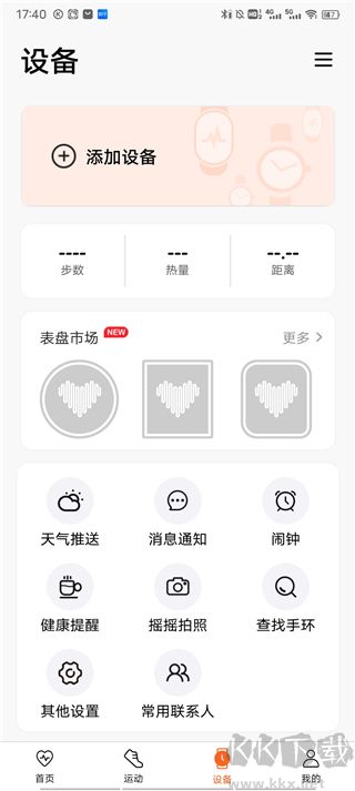WearfitPro免費版