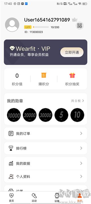 WearfitPro免費版