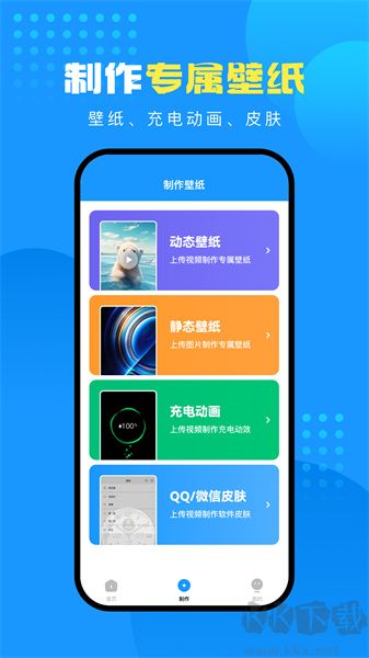 企鵝壁紙app升級(jí)版
