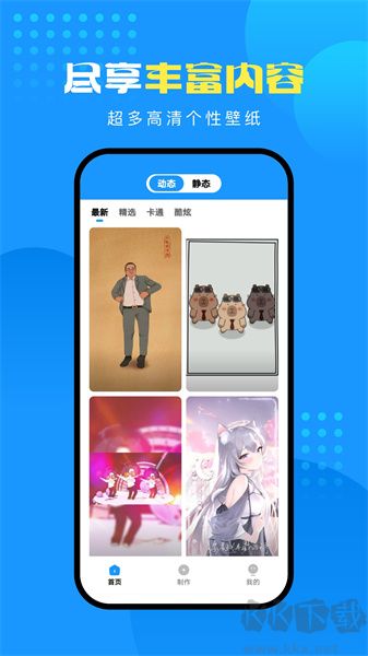 企鵝壁紙app升級(jí)版