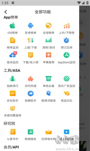 七麥數據app無廣告版