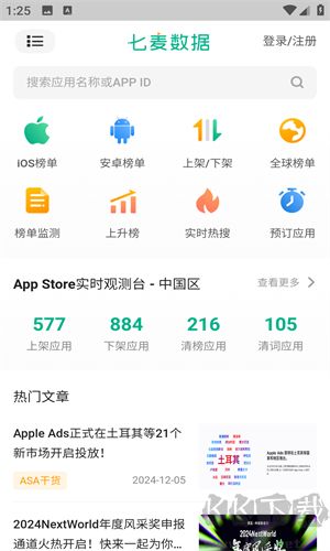 七麥數據app無廣告版