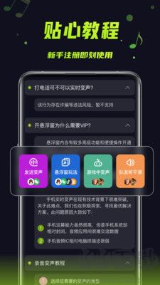變聲器助手純凈版