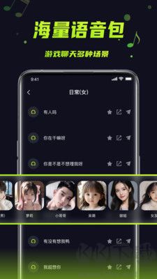 變聲器助手純凈版