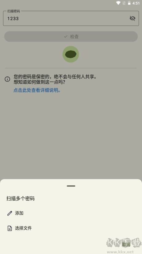 密碼監控器(Password Monitor)