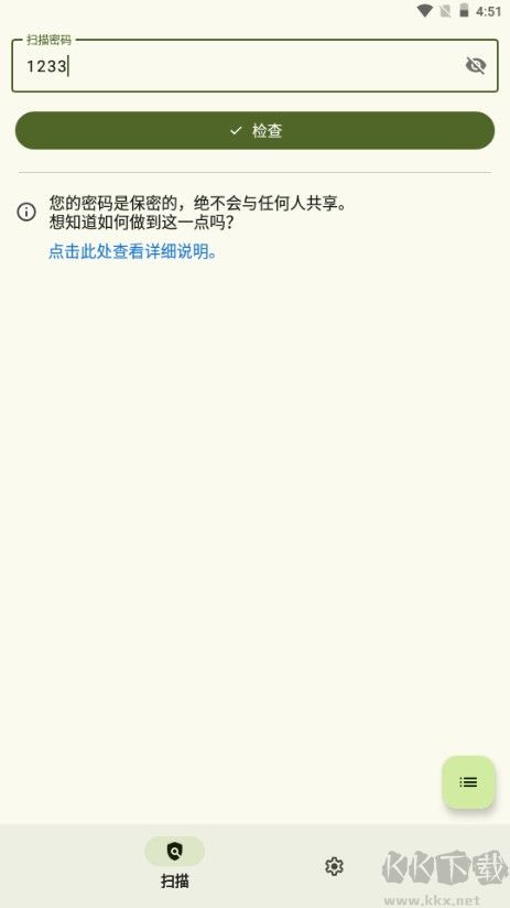 密碼監控器(Password Monitor)