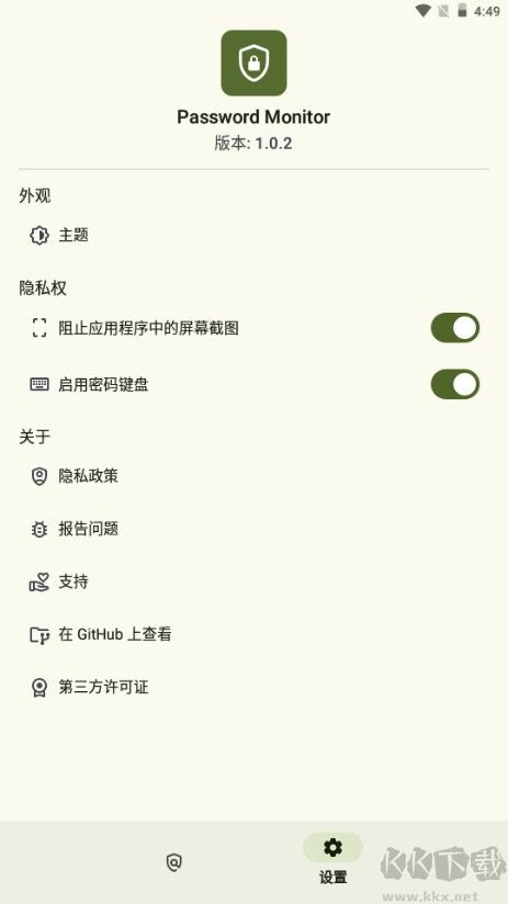 密碼監控器(Password Monitor)