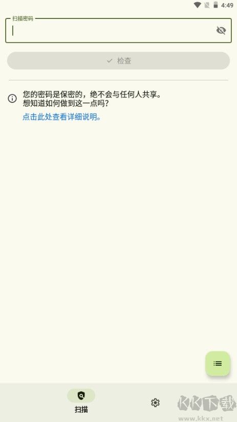 密碼監控器(Password Monitor)