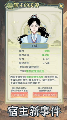 穿越者系統模擬免廣告版