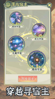 穿越者系統模擬免廣告版