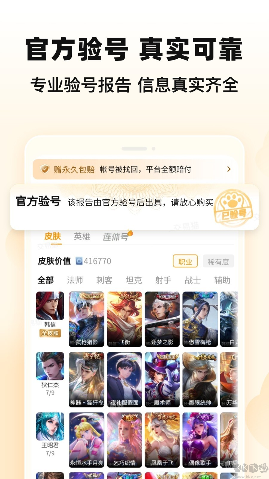 交易貓官方最新版賬號(hào)交易平臺(tái)