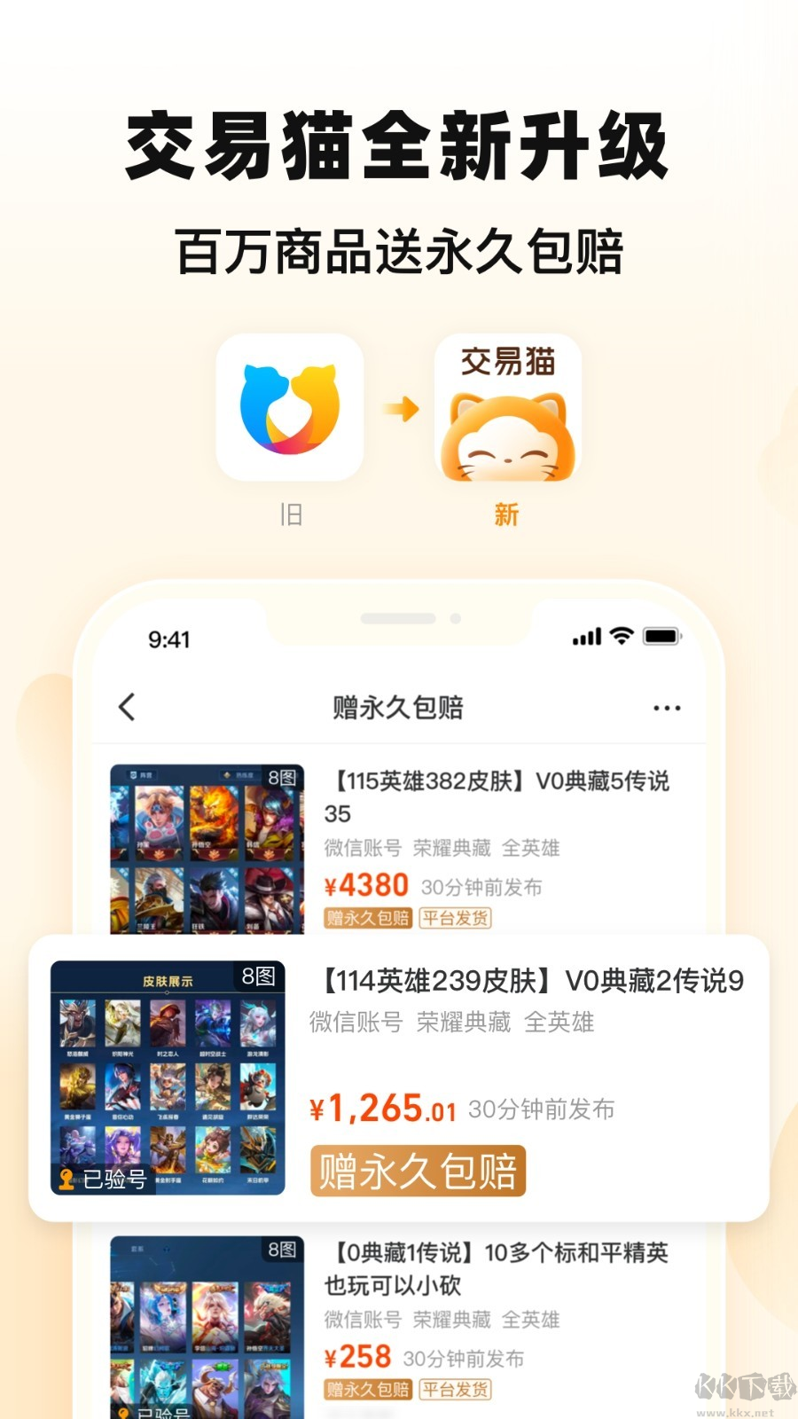 交易貓官方最新版賬號(hào)交易平臺(tái)