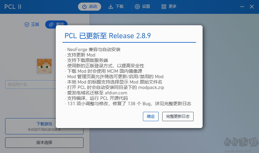 PCL2啟動器標準版