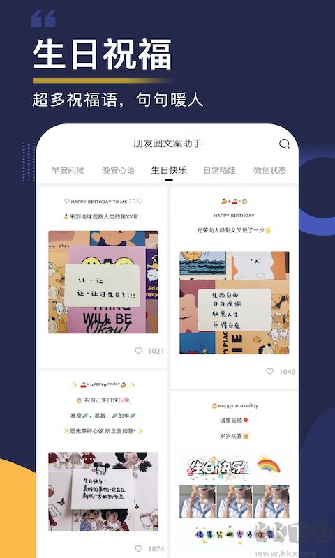 朋友圈文案助手免費版