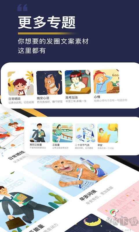 朋友圈文案助手免費版