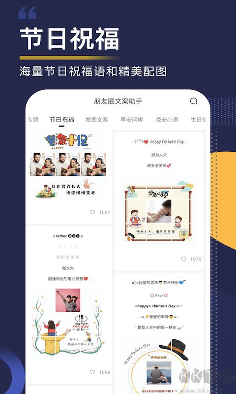 朋友圈文案助手免費版