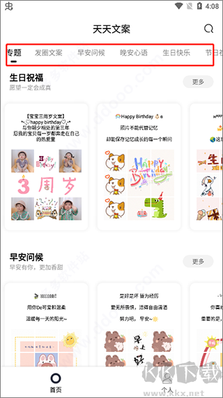 朋友圈文案助手免費版