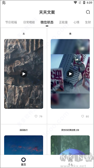 朋友圈文案助手免費版