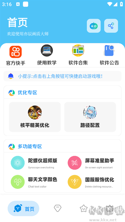 亦辰畫質(zhì)大師app安卓版