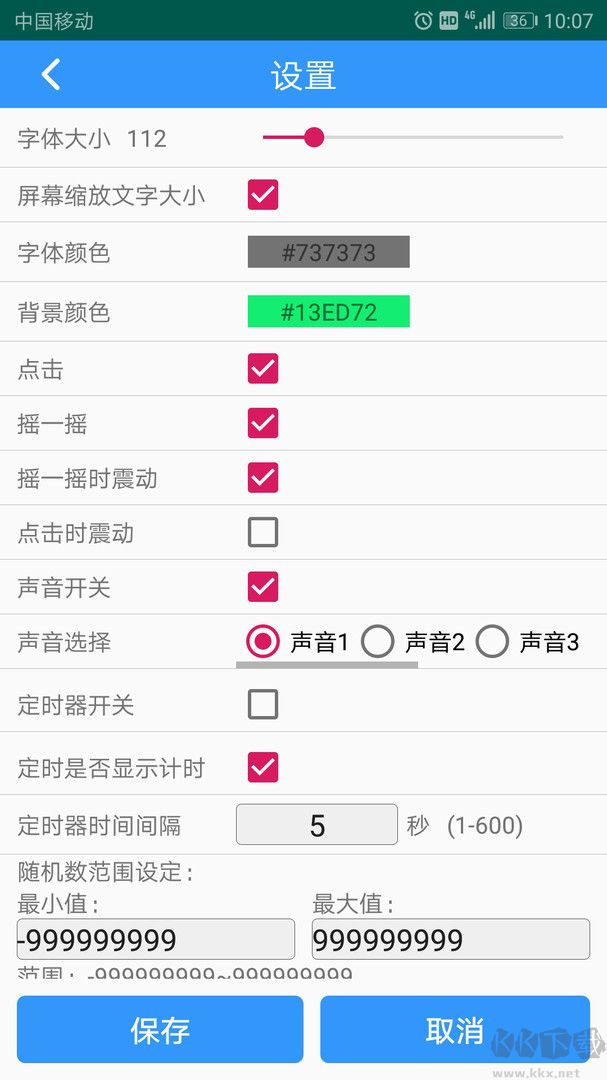 隨機數生成器免費版