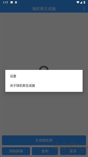 隨機數生成器免費版
