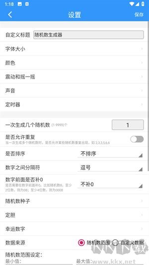 隨機數生成器免費版