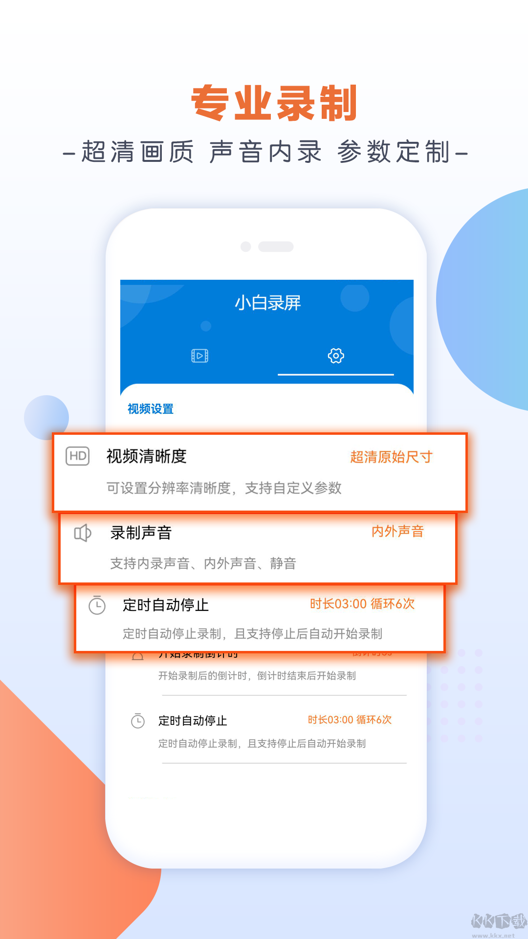 小白錄屏2025免費版