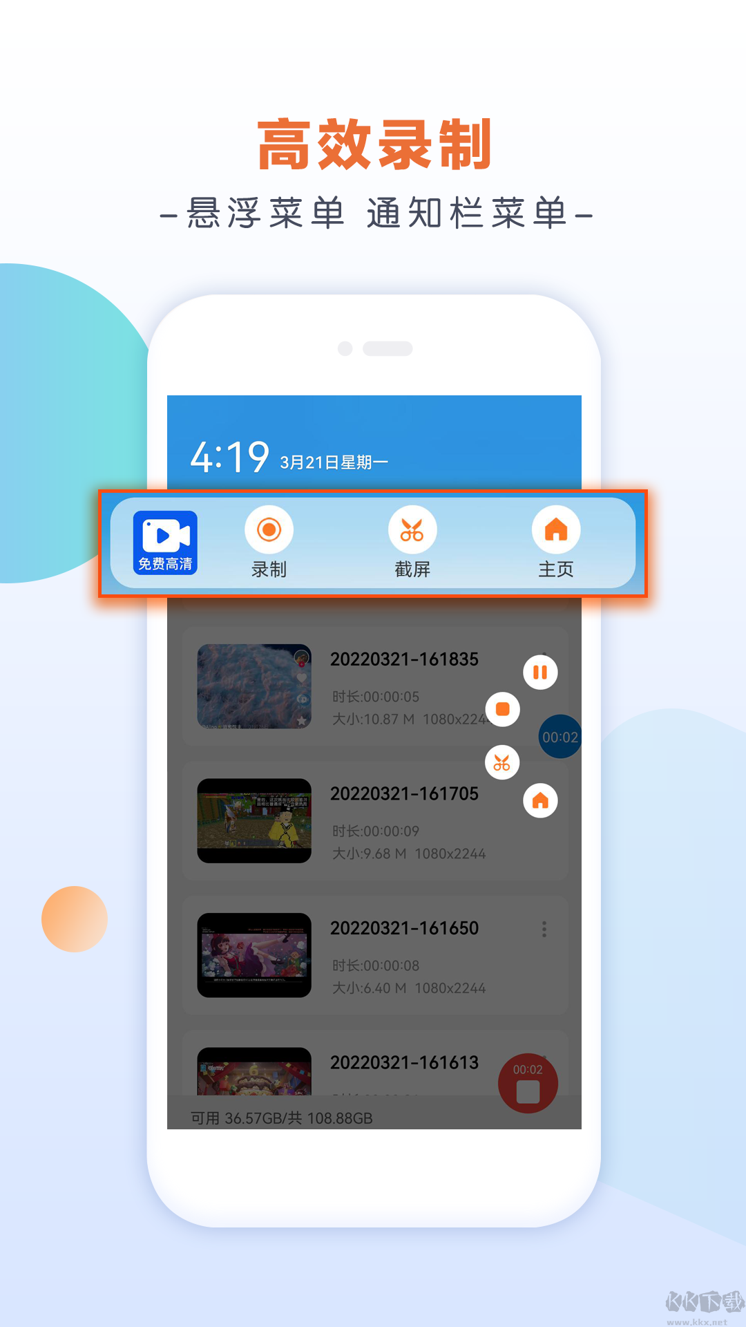 小白錄屏2025免費版