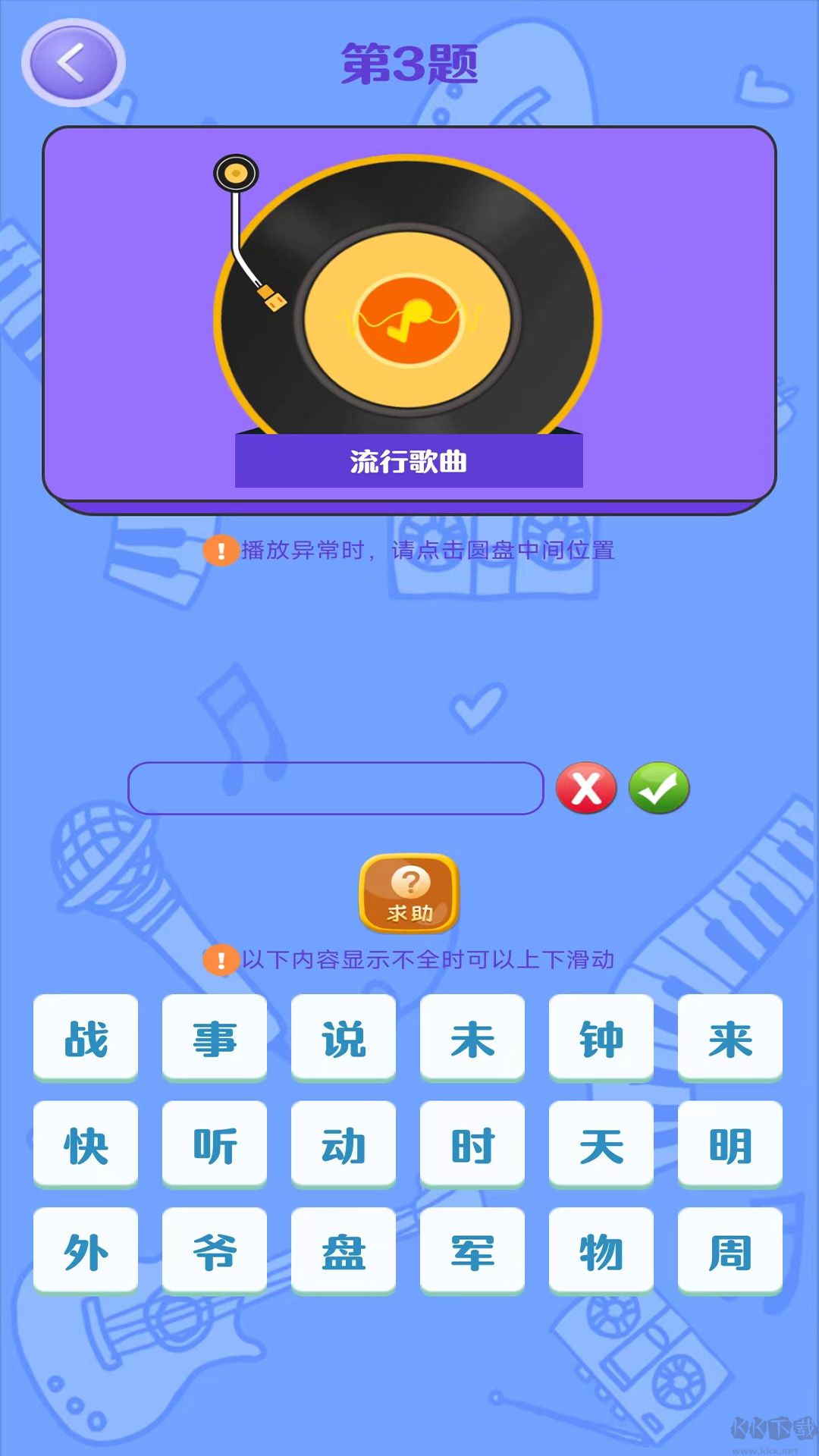 點點猜歌2025最新版