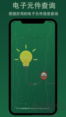 電子家安卓版