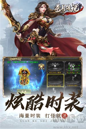 蒼月傳說合擊手游