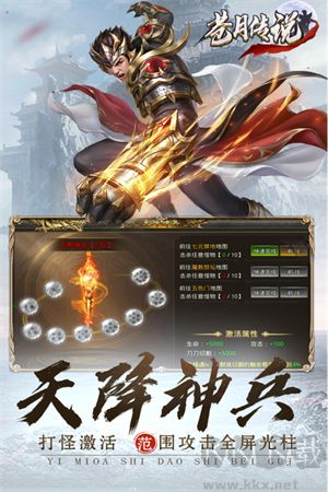 蒼月傳說合擊手游