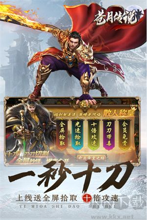 蒼月傳說合擊手游