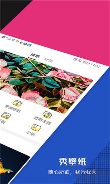 秀壁紙app標(biāo)準(zhǔn)版